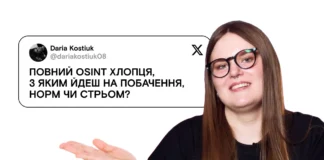 Исследование людей перед встречей: норма или странность — ответы OSINT-экспертки на вопросы из сети
