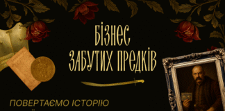 "Бізнес забутих предків": спеціальний проект LIGA.net про історію українського підприємництва