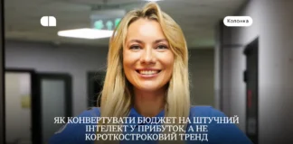 Перетворення бюджету на AI у прибуток, а не в короткостроковий тренд: колонка чекліста