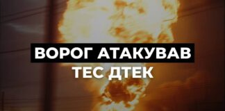 Росія знову атакувала теплоелектростанцію ДТЕК – пошкоджено обладнання