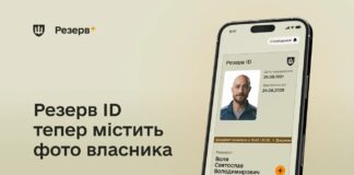 У додатку "Резерв+" з’явилося фото власника, проте ця функція доступна не для всіх