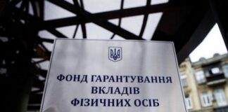 Фонд гарантування оголосив про продаж активів п’яти банківських установ