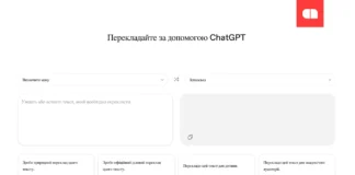 OpenAI запустила ChatGPT Translate як новий виклик для Google Translate у форматі окремого сервісу для перекладу