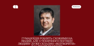 Чи готові гуманоїди до життя разом з людьми та коли вони перестануть бути мемами — колонка