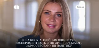 Мультиплікатор сили: як штучний інтелект допомагає громадському сектору в боротьбі за ресурси – колонка