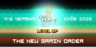 Міжнародна зернова конференція Grain Ukraine 2026 відбудеться 4–5 червня grain ukraine 2026