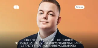Як ІТ-компаніям підготуватися до інвестиційних угод: поради у колонці