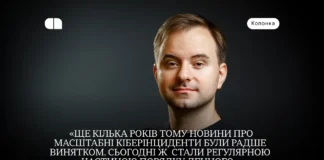Чому компанії дізнаються про злом із новин і що відбувається на ринку кібербезпеки — колонка