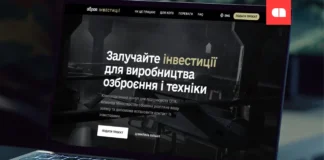 В Україні відкрилось онлайн-портал «ЗБРОЯ.Інвестиції» для залучення коштів на оборонні проєкти