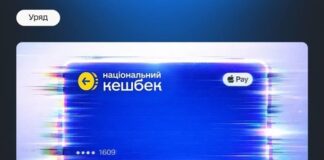 Уряд продовжив дію програми Національний кешбек на два роки
