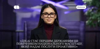 Як замовляти довідки через «Дія.AІ» та оплачувати штрафи у чаті: поради від Мінцифри
