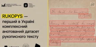 В Україні вперше створили датасет для розпізнавання письма RUKOPYS