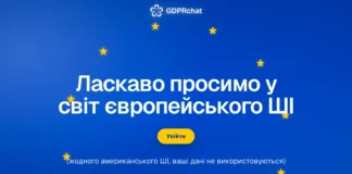 Данські підприємці запустили GDPRchat — європейську відповідь ChatGPT зі збереженням даних у ЄС