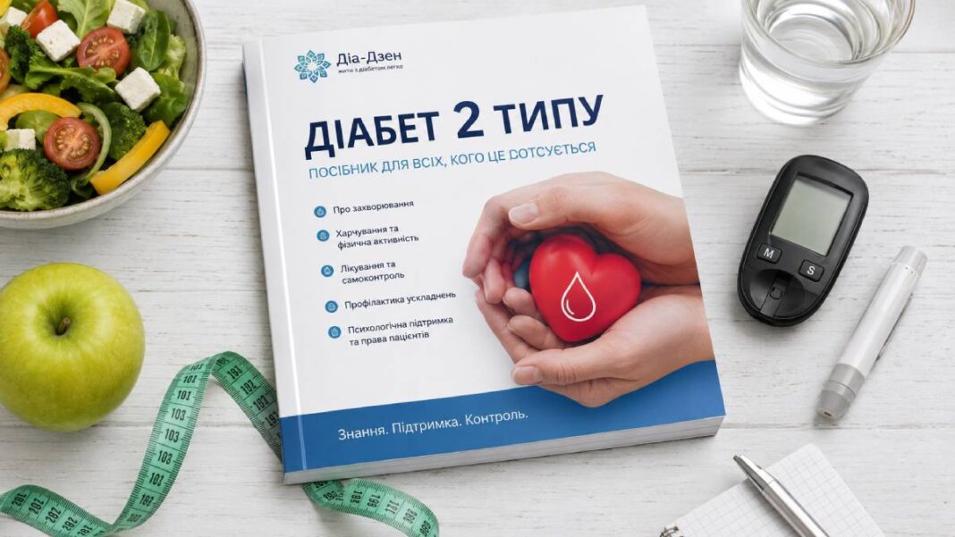 посібник по діабету другого типу