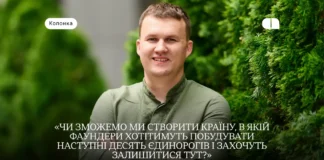 Українські стартапи зростають швидше, ніж формується екосистема для них