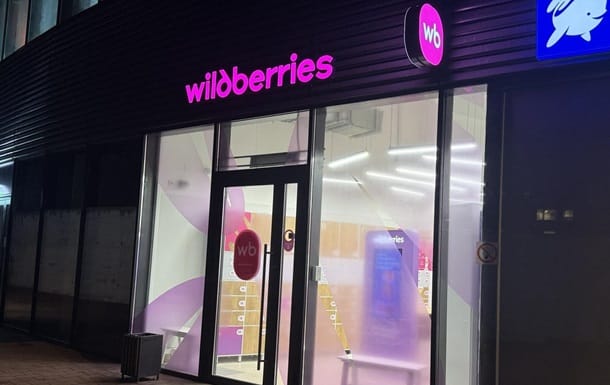 склади wildberries ozon